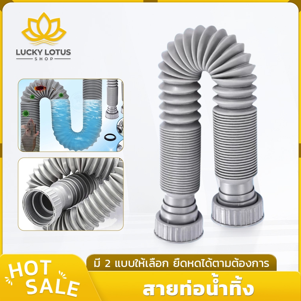 LUCKYLOTUS ท่อน้ำทิ้งใต้อ่าง เป็นท่อย่นแบบยืดหดได้ เหมาะสำหรับอ่างล้างจานและอ่างล้างหน้า ป้องกันกลิ่น ป้องกันแมลง ระบาย