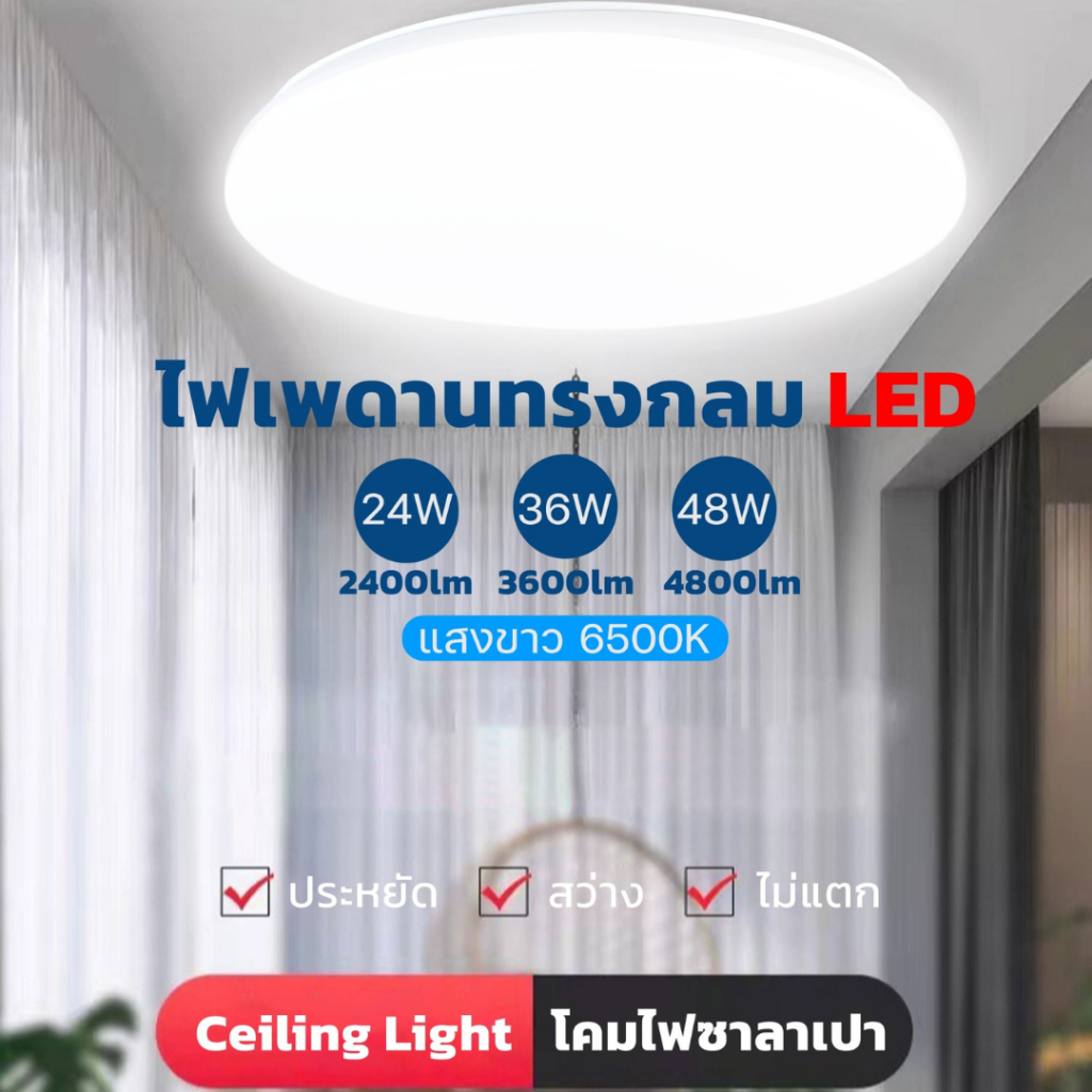 ไฟเพดานบ้าน 24W 36W 48W Daylight 6500K ไฟ LED โคมไฟติดเพดานทรงกลม สไตล์โมเดิร์น สําหรับห้องนอน ห้องนั่ง มีรับ