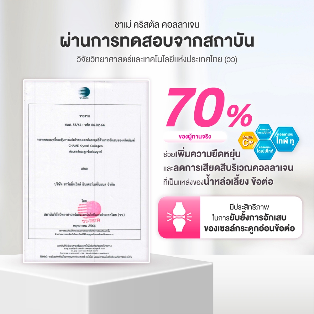 CHAME' Krystal Collagen (6 ซอง ) (EXP.22/10/2026) 2 กล่องชาเม่ คริสตัล คอลลาเจน บำรุงข้อเข่า ผิวใส ไม่คาว(อาหารเสริม) - รูปที่ 2