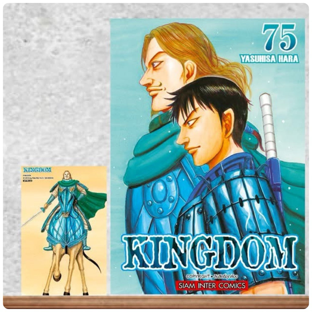 Kingdom เล่ม 75 pre