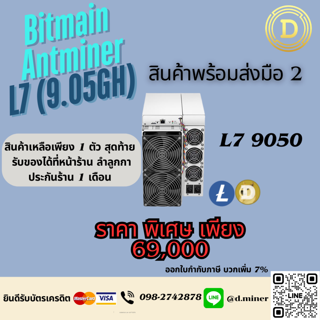 พร้อมส่ง L7 9050 มือ2 สภาพใหม่ รายได้วันละ400ขุดLTCกับDOGE ขายดีที่สุด