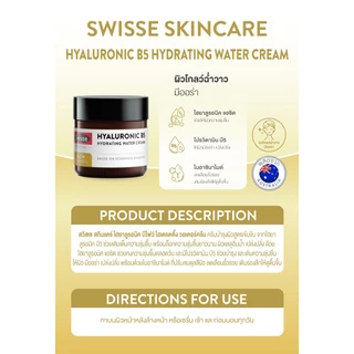 Swisse Skincare Hyaluronic B5 Hydrating Water Cream