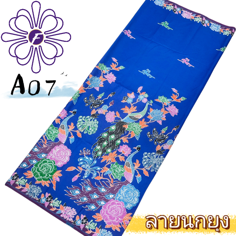 ผ้าซิ่นลายนกยูง มีหลายสีให้เลือก เลือกผ้าคุณภาพสูง