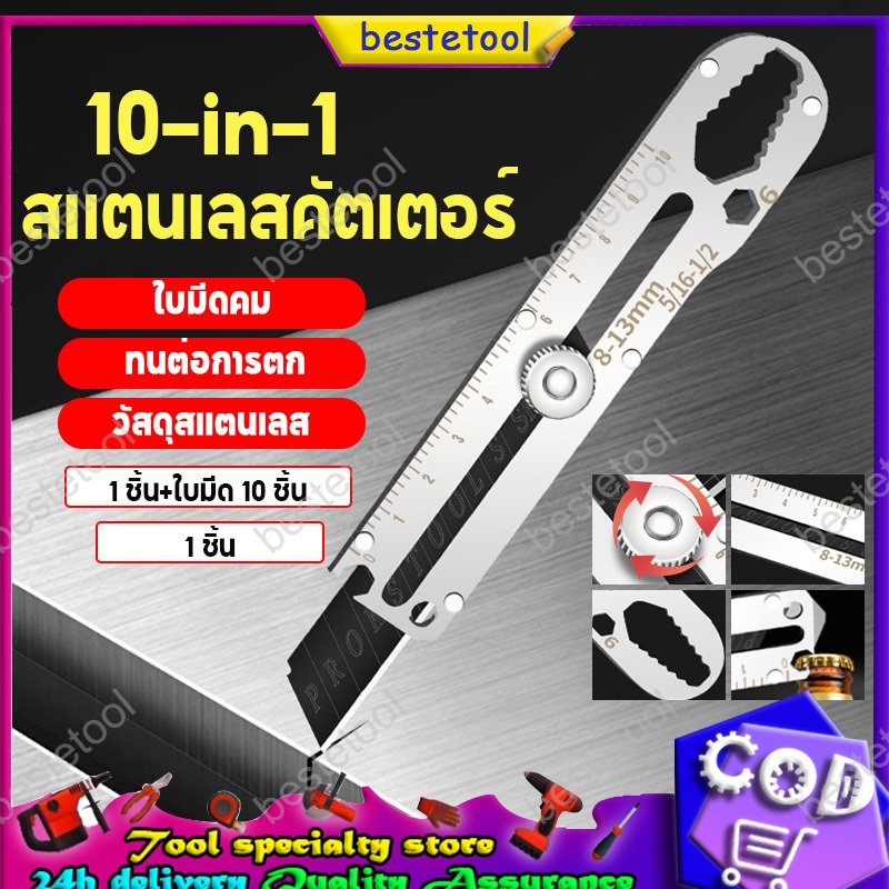 10-in-1 สแตนเลสคัตเตอร์ 18 มม. มีดคัตเตอร์อย่างดีอเนกประสงค์ ใบมีดเหล็กคาร์บอนขวดที่เปิดขวดไม้บรรทัด