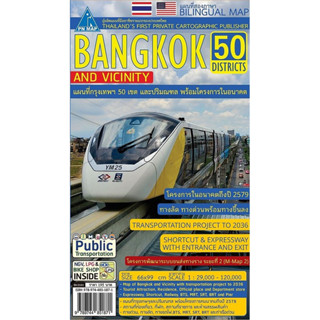 Bundanjai (แผนที่) แผนที่กรุงเทพฯ 50 เขต และปริมณฑล พร้อมโคร…