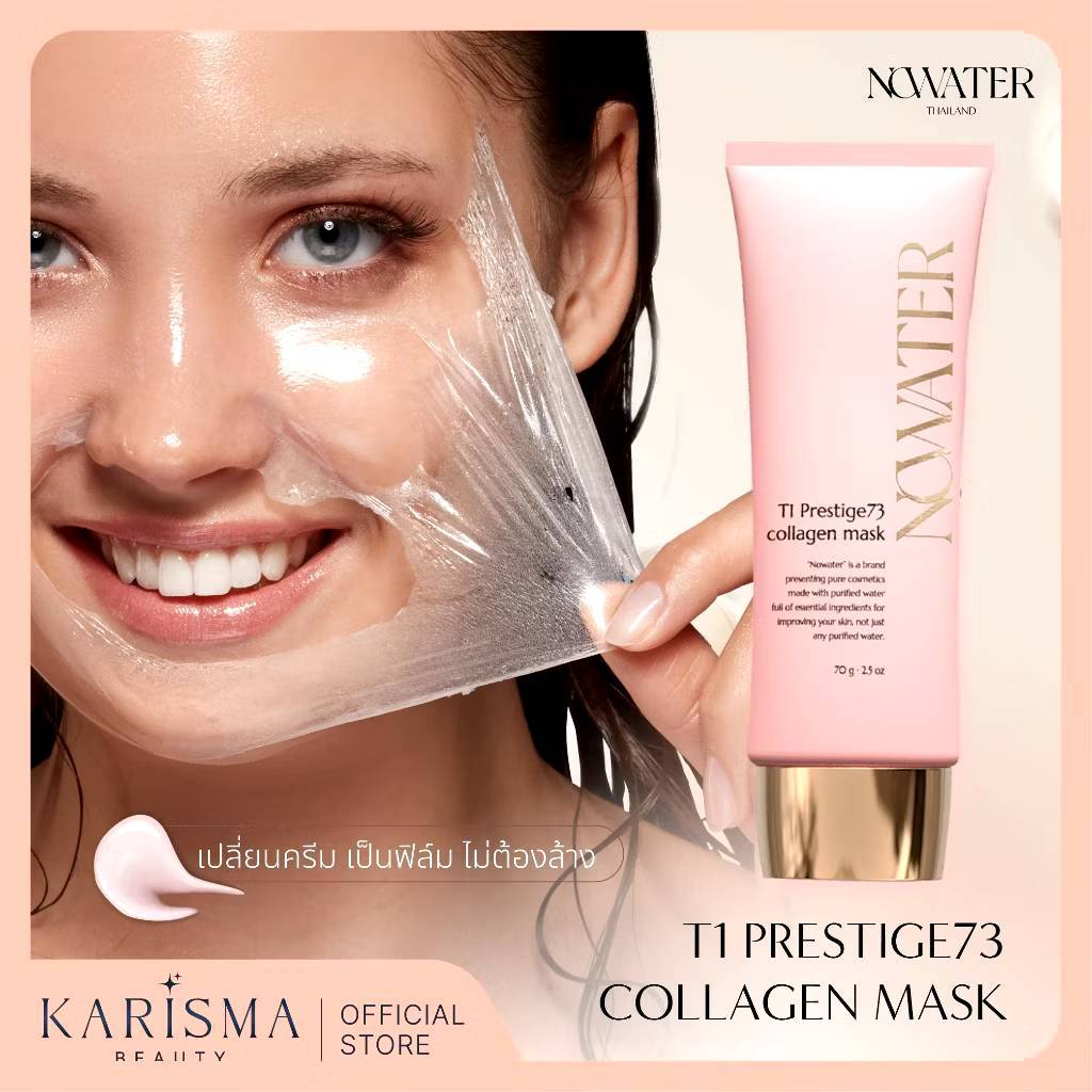 NOWATER Collagen Mask  มาร์คไร้น้ำ มาร์คคอลลาเจน มาสก์เนื้อฟิล์ม มาส์กไร้น้ำ โนวอเตอร์