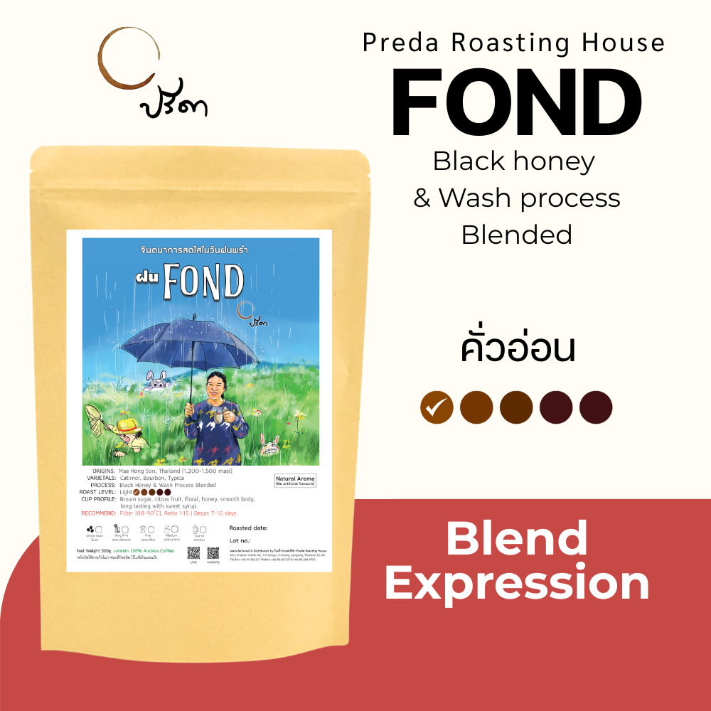 Fond เมล็ดกาแฟ (เมล็ดกาแฟ คั่วอ่อน Light Roast เบลนด์ 3 Process รสชาติคลีน ปรีดา)