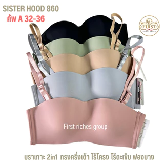 เสื้อใน sister hood 860 (คัพ A) บราไร้โครง ไร้ขอบ ฟองบาง ทรงเกาะอก เต้าเรียบ ใส่สบาย
