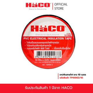 [แพค10ม้วน] HACO เทปพันสายไฟ PVC ยาว 10 เมตร รุ่น TP10002/10