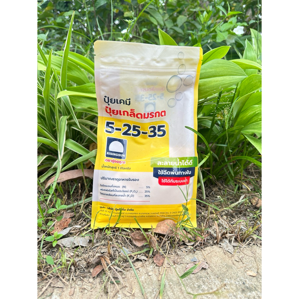 ปุ๋ยเกล็ดมรกตสูตร 5-25-35