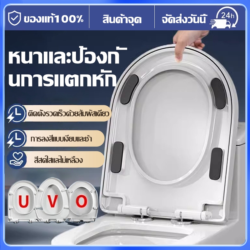 ฝารองชักโครก รองนั่งชักโครก รูปตัวU/V/O เพิ่มความหนา เพิ่มความหนาป้องกันการแตกหัก รับน้ำหนักได้500กก ใช้ได้ทุกยี่ห้อ