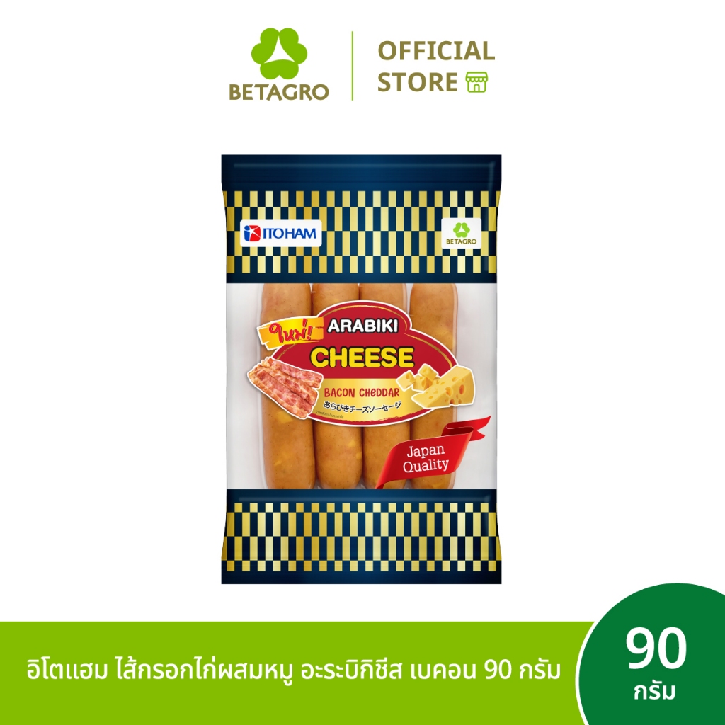 อิโตแฮม ไส้กรอกไก่ผสมหมู อะระบิกิชีส เบคอน 90 กรัม