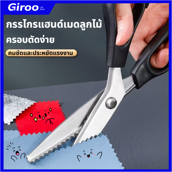 กรรไกรซิกแซก กรรไกรตัดผ้าลายลูกไม้ กรรไกรคลื่นตัดหนังและผ้าแบบ ใบมีด สเตนเลส