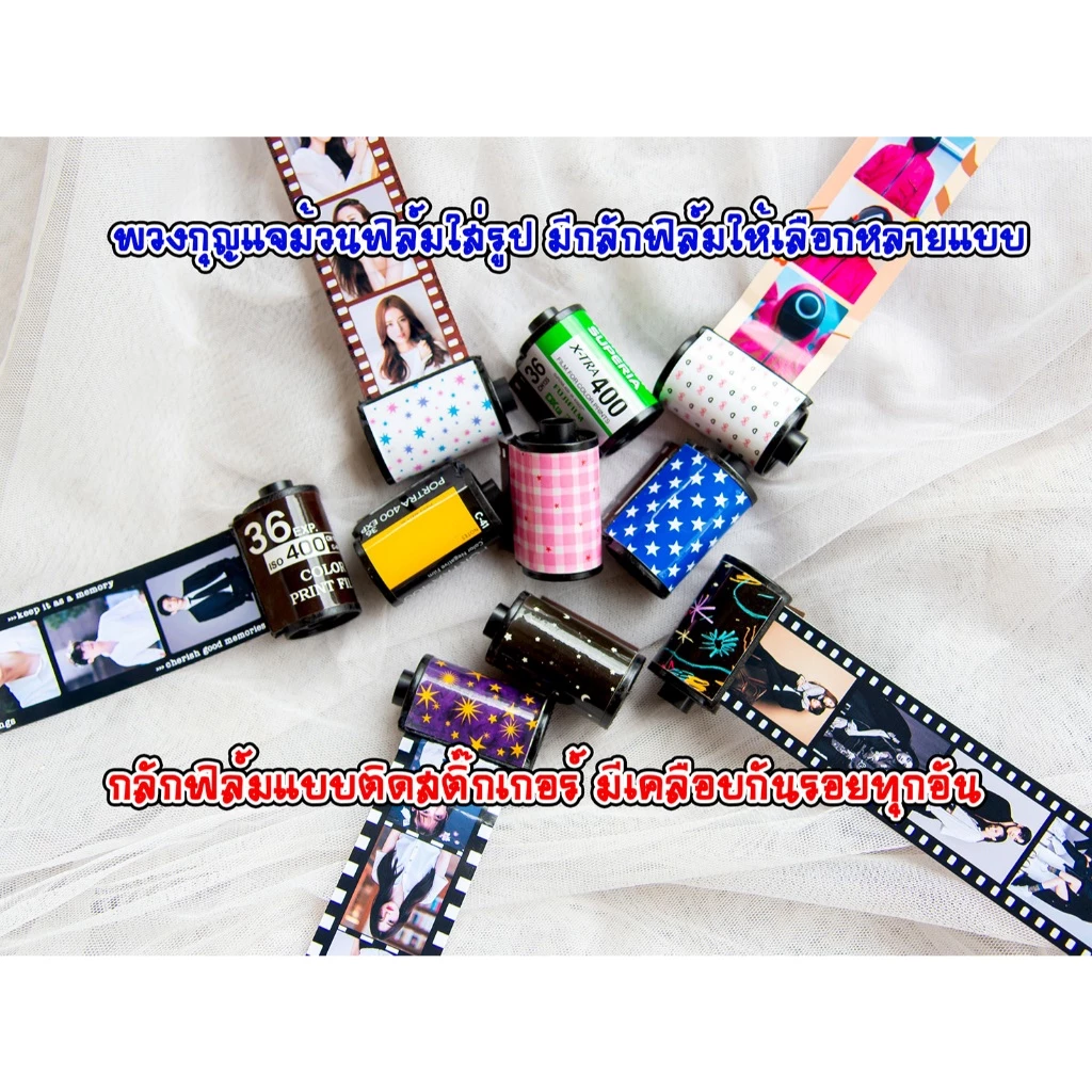 ส่งภายใน 1-3 วัน พวงกุญแจม้วนฟิล์ม กลักฟิล์ม ใส่รูปได้ 6-15 รูป พร้อมเคลือบกันรอย