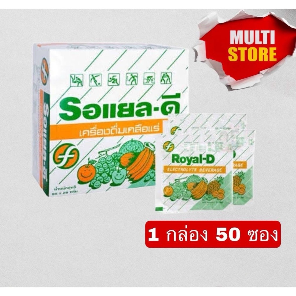 [1กล่อง 50 ซอง] เกลือแร่ รอแยลดี รสผลไม้รวม