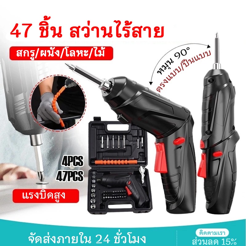 สว่านไฟฟ้า สว่านไขควงไฟฟ้า 3.6v ไขควงไฟฟ้าขนาดเล็ก 47 PCS / 8PCSหมุนได้ 90 ° มอเตอร์ทรงพลัง สะดวกต่อการพกพา