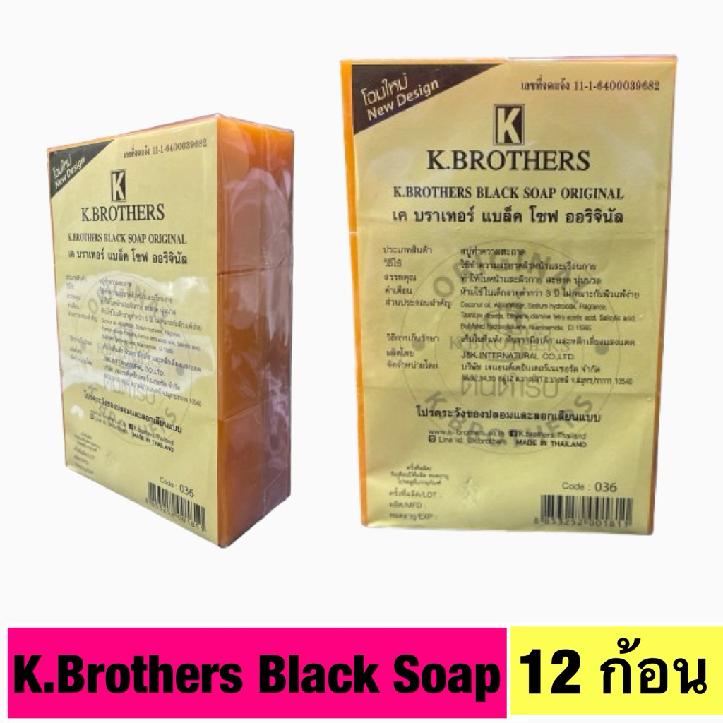 เค บราเทอร์ แบล็ค โซฟ ออริจินัล (1โหล)