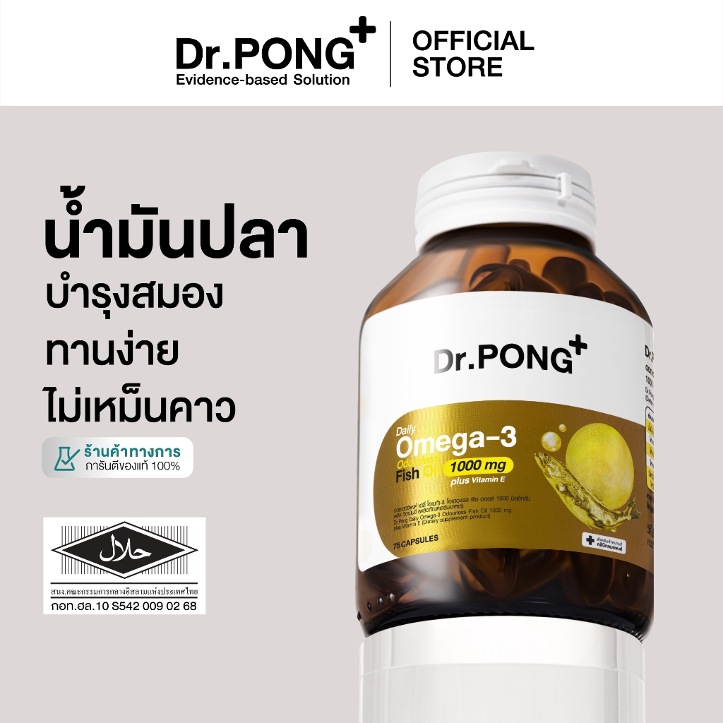 Dr.PONG Daily Omega 3 odourless fish oil 1000 mg plus vitamin E โอเมก้า 3 โอเดอร์เลส ฟิชออยล์ น้ำมันปลา
