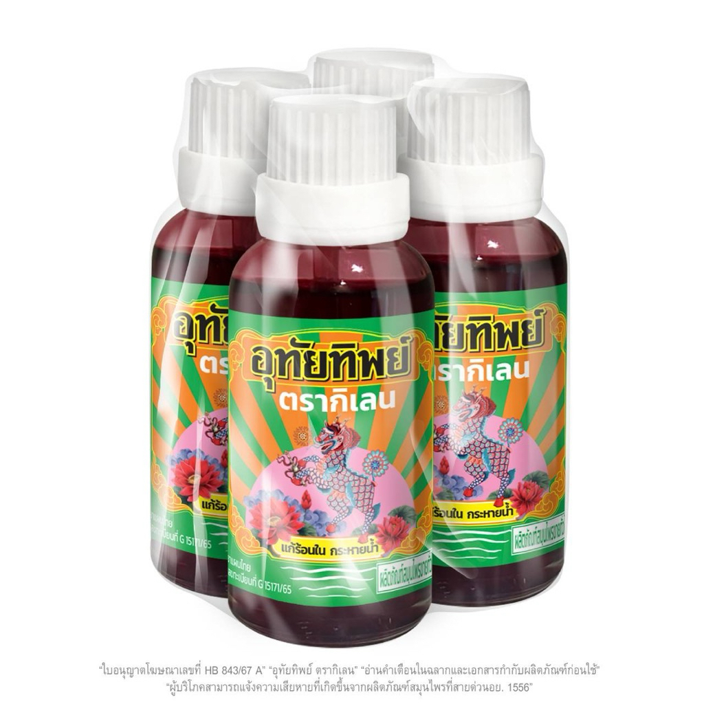 อุทัยทิพย์  ตรากิเลน  (ขนาด 15 มล. x 4 ขวด)