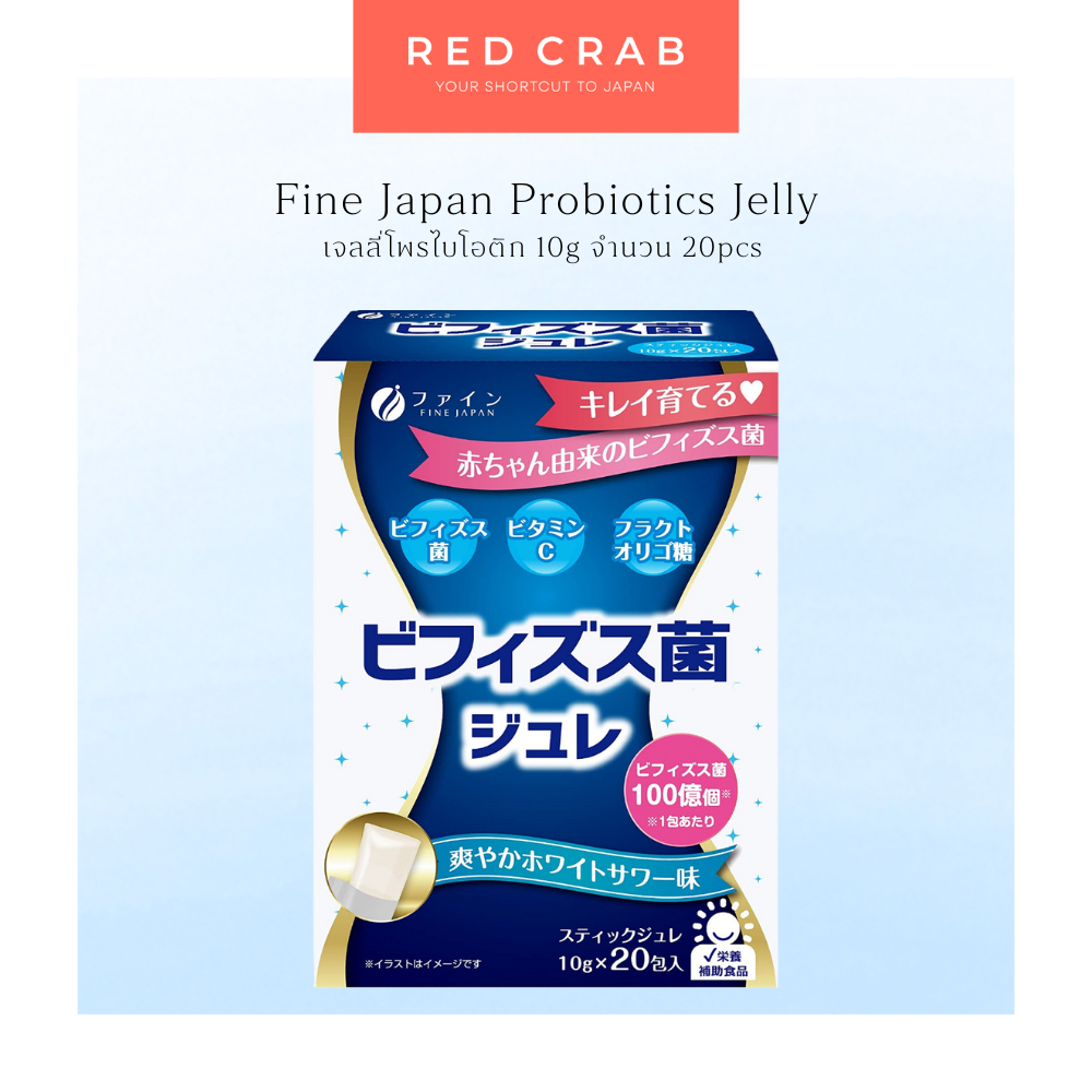 REDCRAB - ของแท้💯 FINE JAPAN PROBIOTICS JELLY เจลลี่โพรไบโอติก นำเข้าจากญี่ปุ่น🇯🇵