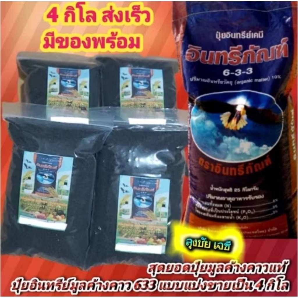 4.กิโลกรัมปุ๋ยอินทรีย์เคมีภัณฑ์ผสมมูลค้างคาว 633