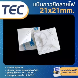 **100ชิ้น* TEC แป้นกาว สีขาว 21x21 30x30 แป้นกาวยึดสายไฟ SELF-ADHESIVE TIE MOUNT