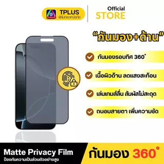 [🇹🇭T-Plus] ฟิล์มกระจก กันเสือกด้าน 360องศา For iPhone 18 18Pro 18Promax 17e 17 17promax 16 16promax