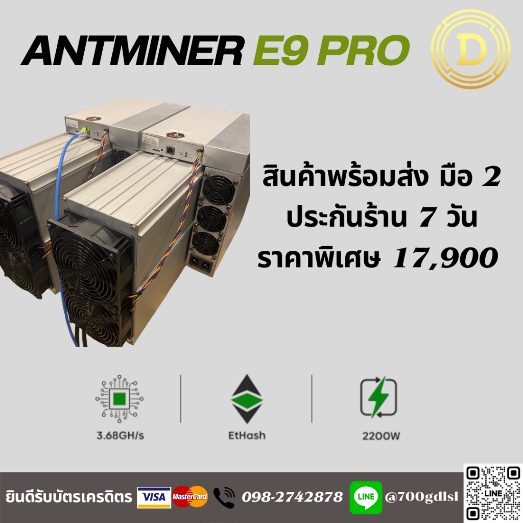 พร้อมส่งมือ 2 Bitmain Antminer E9 Pro (3.68Gh) รายได้เดือนละ3000ขุดเหรียญETC