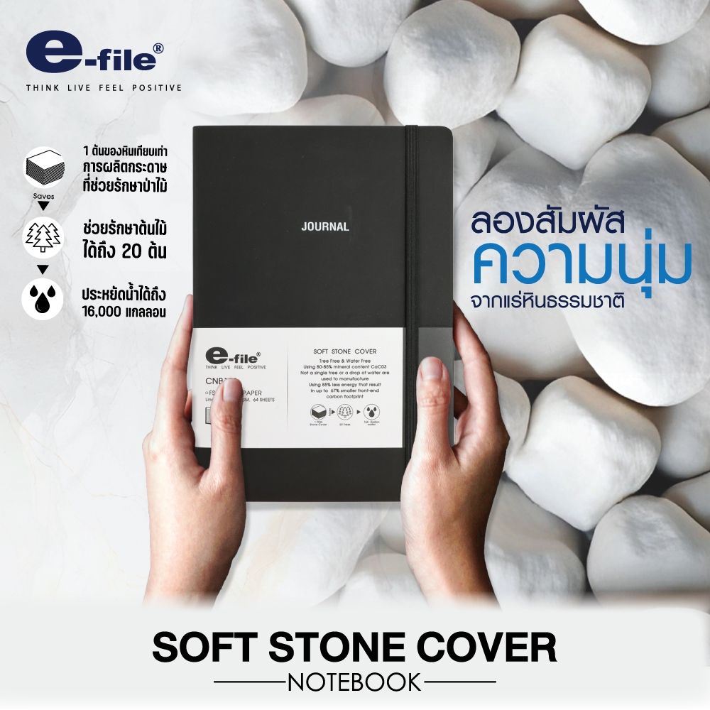 e-file (อี-ไฟล์) สมุดโน๊ต สโตน A5 ปกจากแร่หินธรรมชาติ สมุดจดบันทึก กระดาษถนอมสายตา รหัส CNB130 , CNB131
