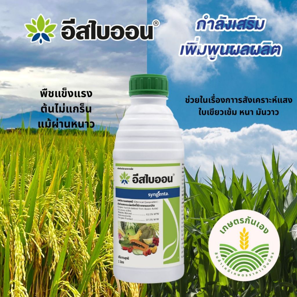 อีสไบออน กรดอะมิโน เปอร์เซนต์สูง ขนาด 1ลิตร