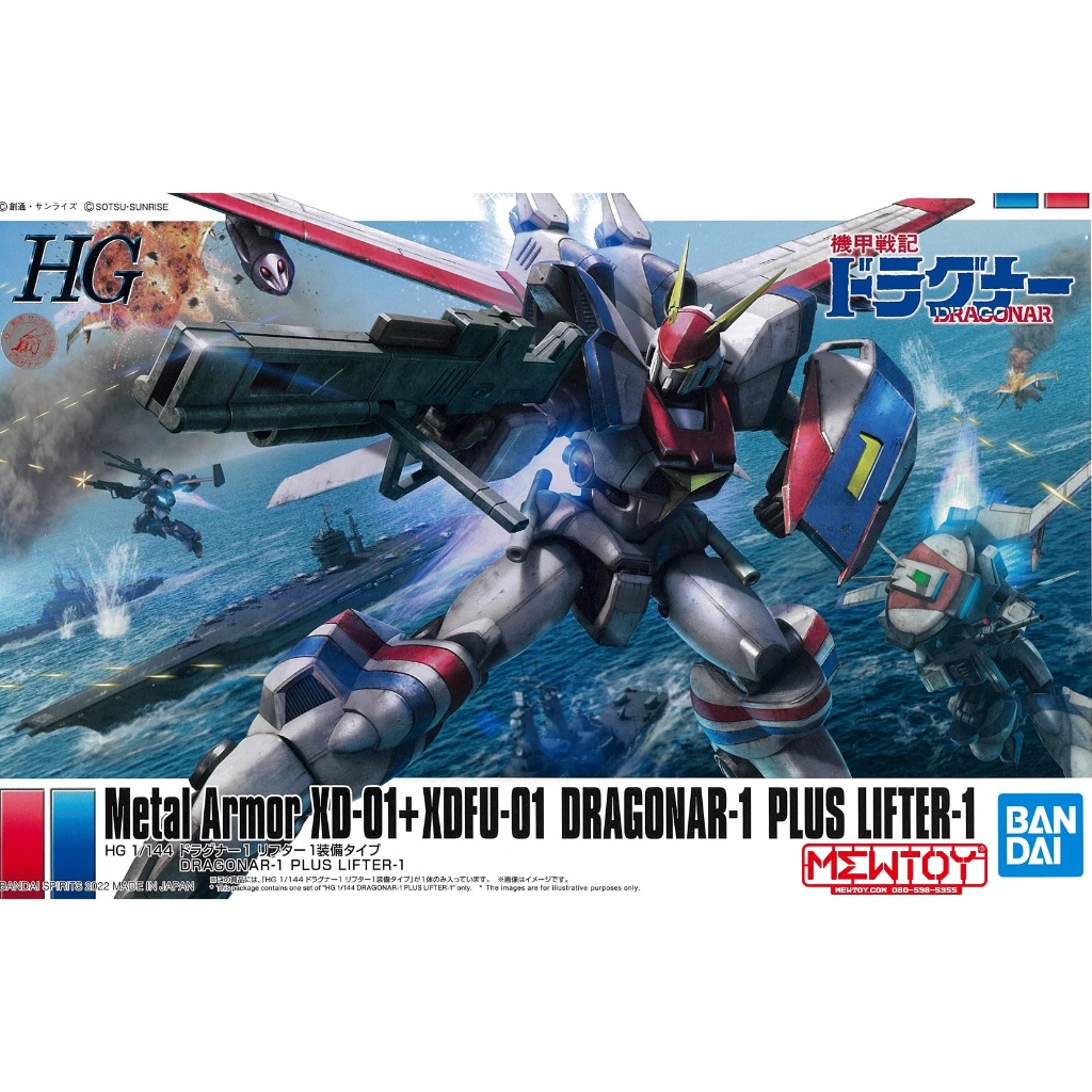 HG 1/144 DRAGONAR-1 PLUS LIFTER-1