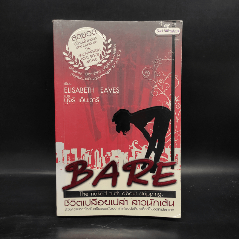 Bare ชีวิตเปลือยเปล่า สาวนักเต้น - Elisabeth Eaves 🏷️1076053