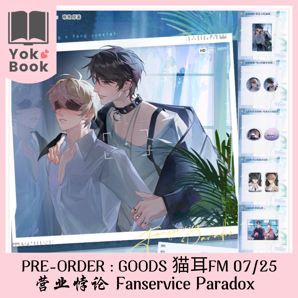 [Pre-Order] GOODS 猫耳 FM 07/25 : Fanservice Paradox 营业悖论 (FP25-002) **อ่านรายละเอียดก่อนสั่งซื้อ**