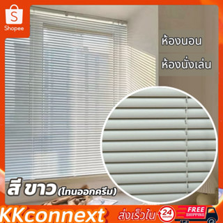 มู่ลี่หน้าต่างpvc สีขาว(โทนออกครีม) ใบ25mm ติดตั้งง่ายพร้อมอ…