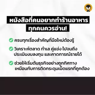 Torpenguin Store (Official store) หนังสือ RestaurantBible