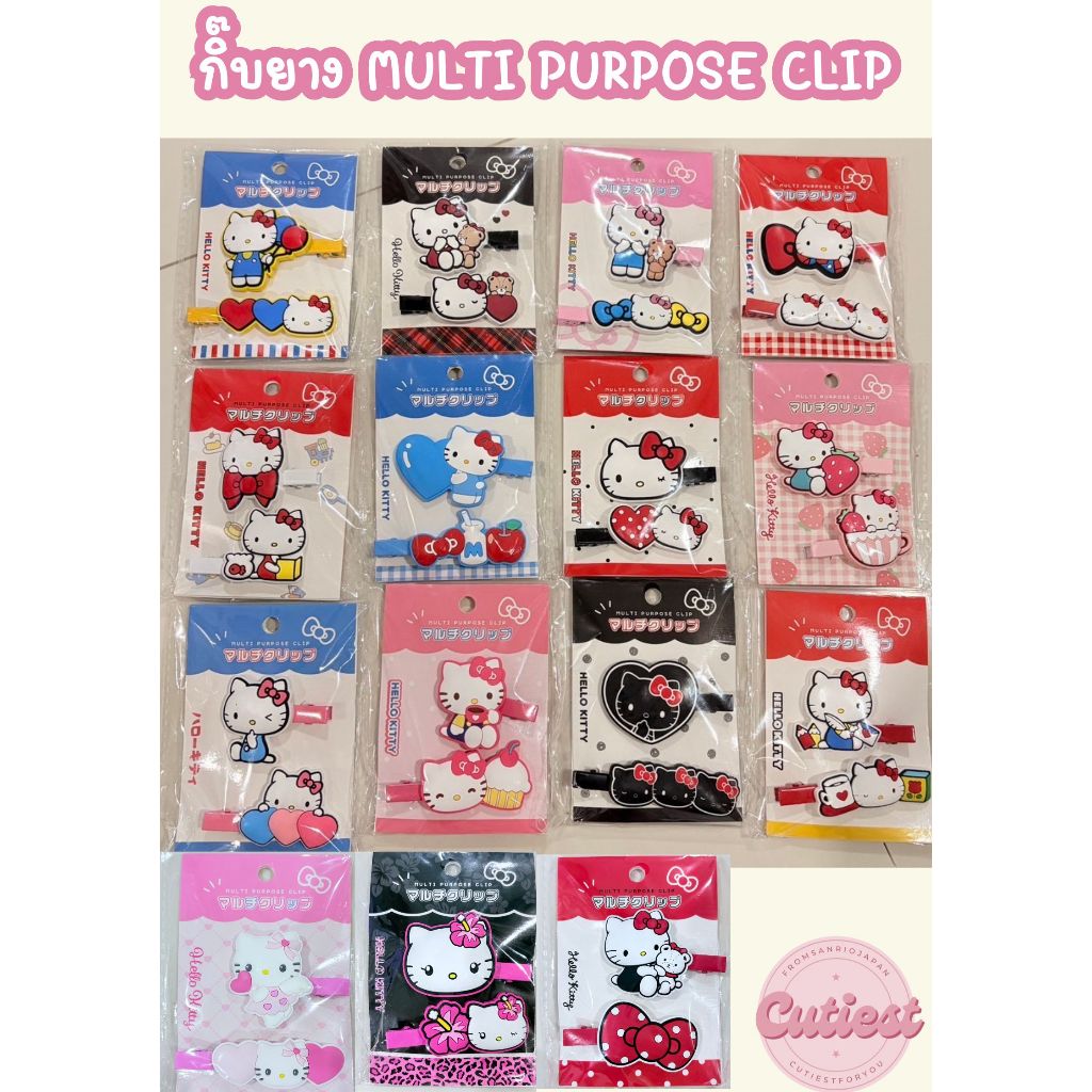 🎀 (พร้อมส่ง) กิ๊บ​ SANRIO MULTI PURPOSE กิ๊บยาง Hello Kitty หิ้วเองจากญี่ปุ่น ของแท้ 100%
