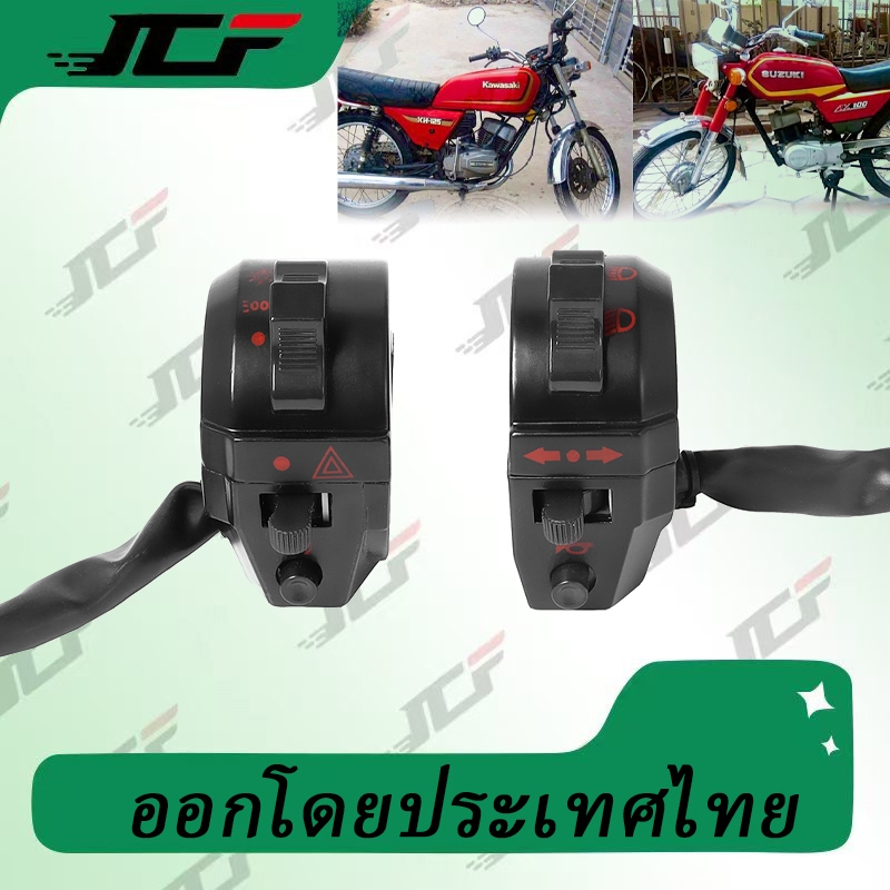 สวิตช์แตรรถจักรยานยนต์ ซ้าย ขวา สําหรับ Zj125 Cg125 125Cc 2 ชิ้น