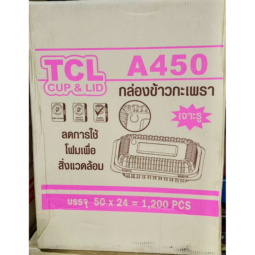 กล่องกระเพรา TCL-A450 (ครึ่งลัง) 12 แพค 600 ชิ้น (ฝาล็อคได้) (เจาะรู)