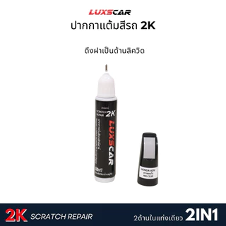Luxscar ปากกาแต้มสีรถ Kawasaki Ninja สีเขียวคาวาซากิ สีแต้มรถ2K