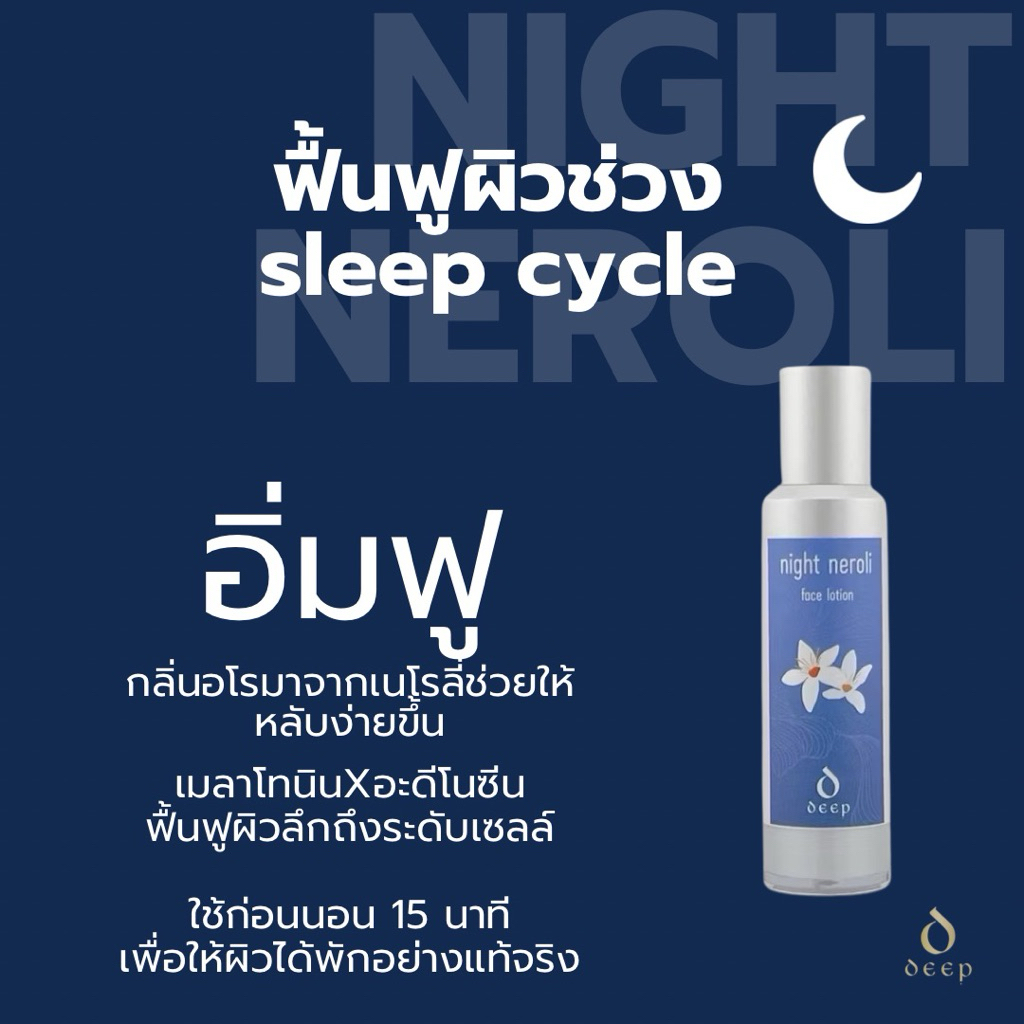 โลชั่นดอกส้ม night neroli lotion สูตรใหม่กลิ่นเดิม