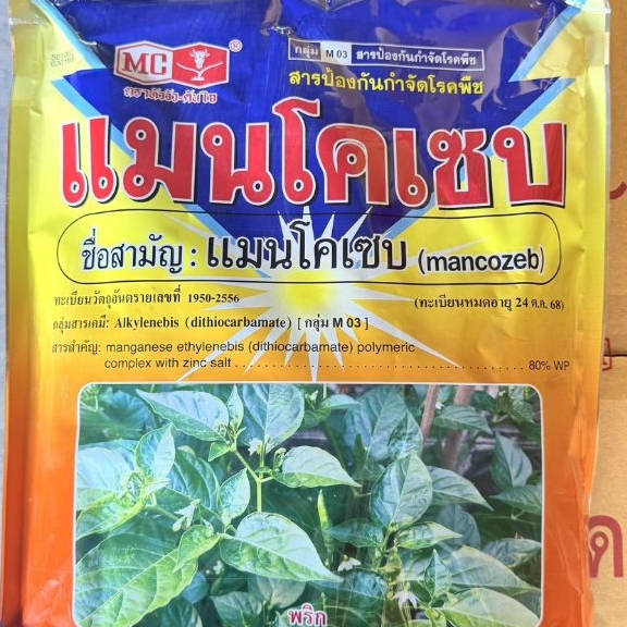 แมนโคเซฟ ขนาด1ก.ก ตราหัววัว-คันไถ เนื้อผงสีเหลือง