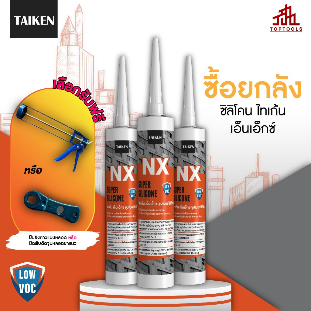 [ยกลัง] TAIKEN NX ไทเก้น เอ็นเอ็กซ์ (เลือกของแถมได้ 1 ชิ้น)  **แจ้งของแถมทางแชท ไม่ระบุ ขออนุญาตสุ่มให้**
