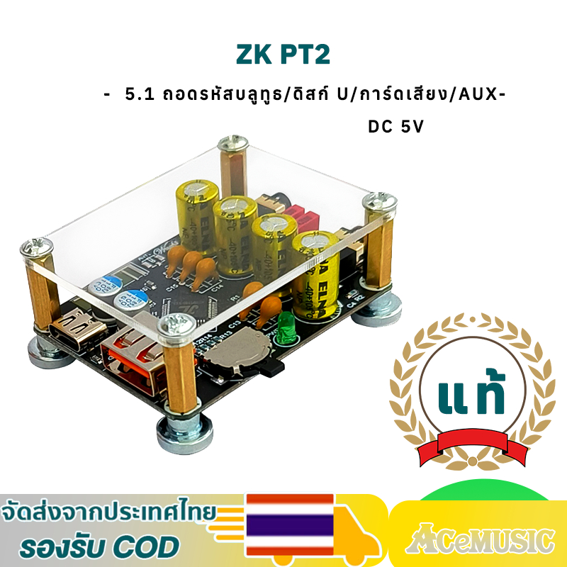 ZK PT2 Bluetooth5.1 Audio board Receiver บอร์ดขยายเสียง MP3 dc5V ถอดรหัสไร้สาย ตัวรับสัญญาณบลูทูธ เค
