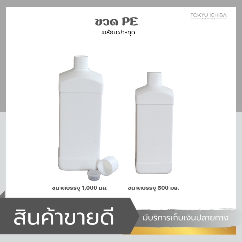 ขวด PE ขาว ทรงเหลี่ยม พร้อมฝา+จุก 500ml / 1000ml ขวดน้ำยา ขวดน้ำมัน ขวดใส่สารเคมี ขวดพลาสติก HDPE