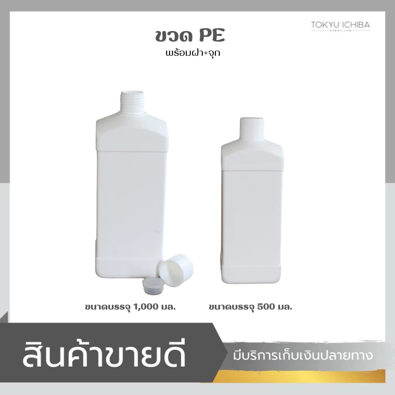 ขวด PE ขาว ทรงเหลี่ยม พร้อมฝา+จุก 500ml / 1000ml ขวดน้ำยา ขวดน้ำมัน ขวดใส่สารเคมี ขวดพลาสติก HDPE
