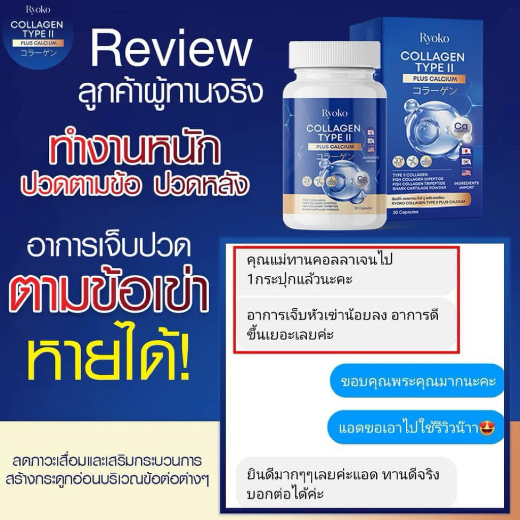 เรียวโกะ Ryoko Collagen Type || Plus Calcium