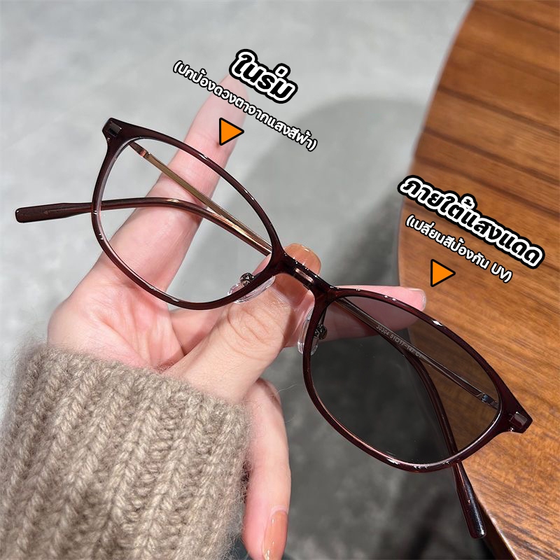 แว่นตาสายตาสั้น แว่นสายตายาว เลนส์ออโต้ UV400 เปลี่ยนสีโดยอัตโนมัติ แว่นตากรองแสง ภายใต้ดวงอาทิตย์ สไตล์วงรีย้อนยุค