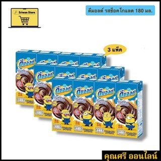 ดีมอลต์ รสช็อคโกแลต 180 มล. [3 แพ็ค] สุดคุ้ม