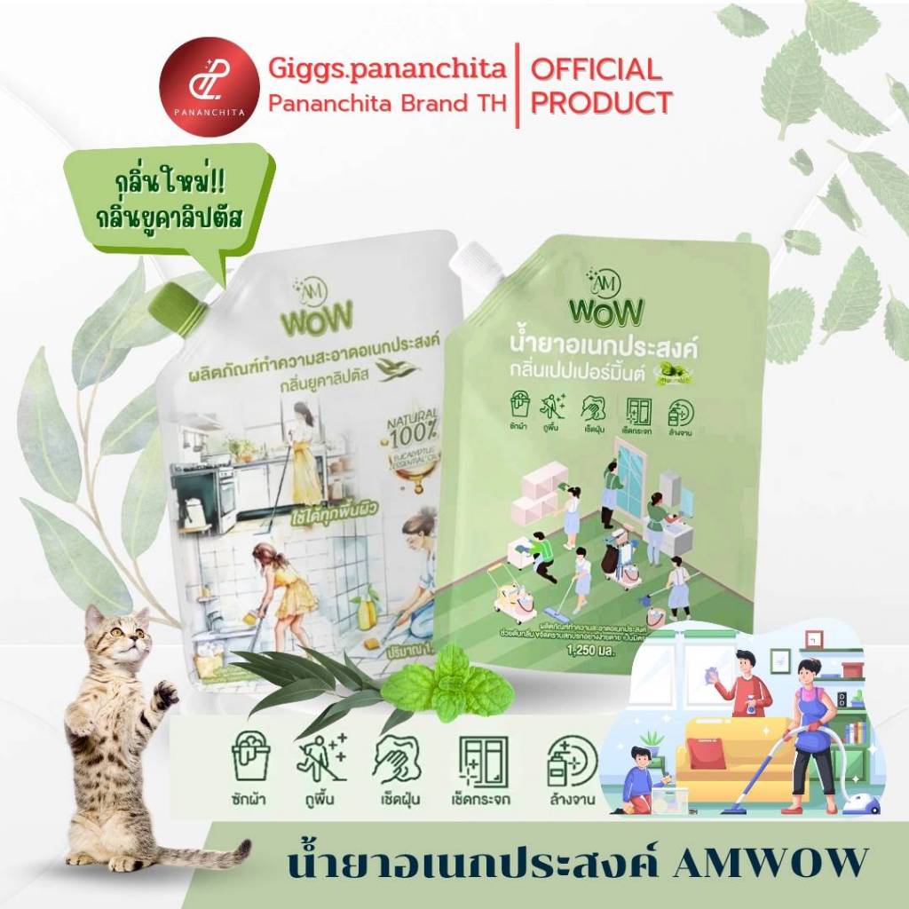 [โปร3ถุง]AM WOW น้ำยาอเนกประสงค์ ทำความสะอาด  น้ำยาซักผ้า ถูบ้าน เช็ดกระจก ล้างจาน ราคา ถูกที่สุด ดีลบีเคเค แกลเลอรีภาพที่ 2