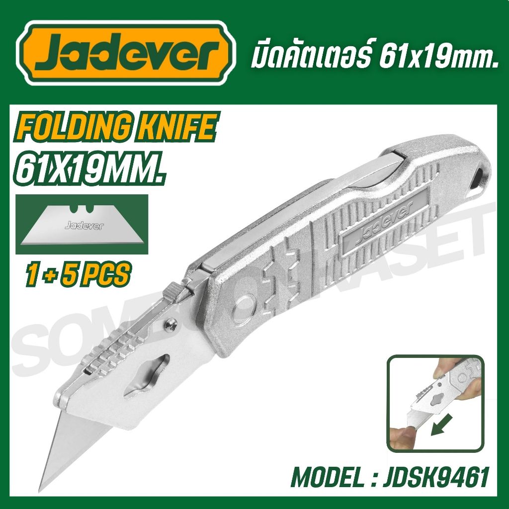 JADEVER มีดคัตเตอร์ 61x19mm. รุ่น JDSK9461